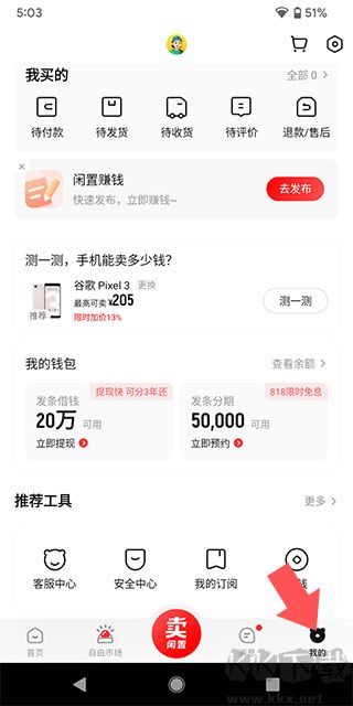 转转二手交易网官方版