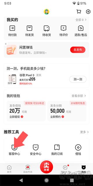 转转二手交易网官方版