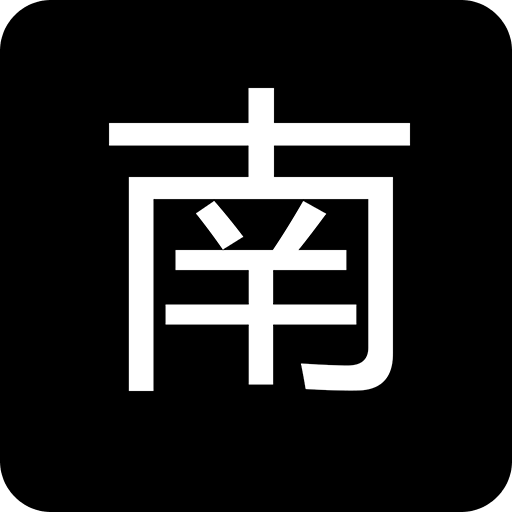 南乔木app