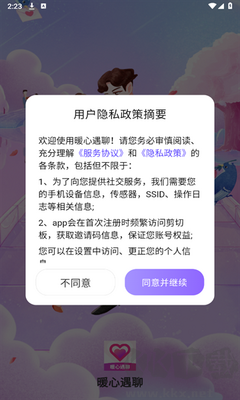 暖心遇聊官方版