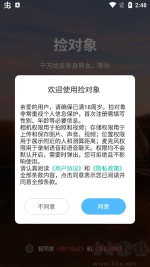 捡对象app最新版