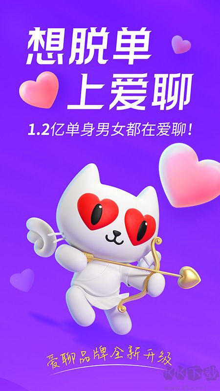 爱聊app官方正版