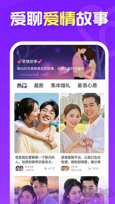 爱聊app官方正版