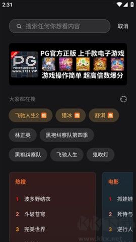 电影猎手官方版