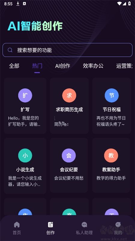 AI智能秘书app