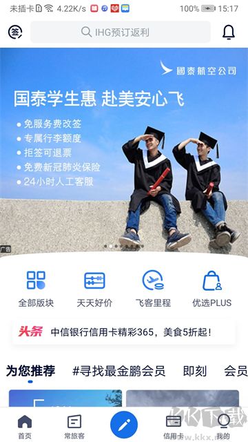 飞客app官方版