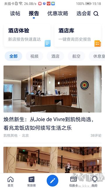 飞客app官方版