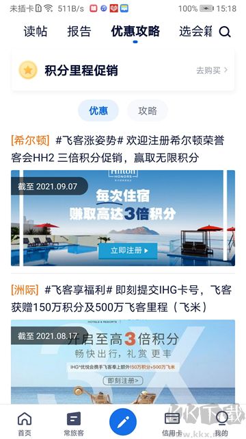 飞客app官方版