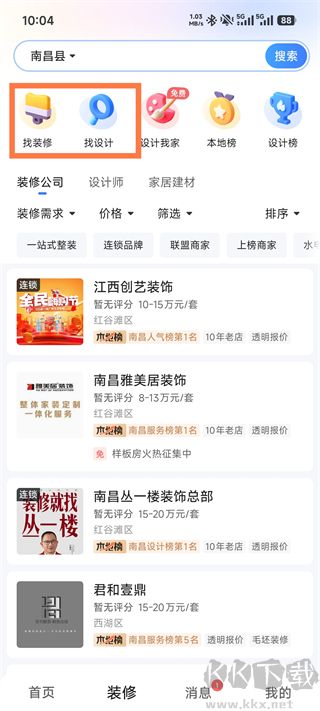 住小帮app官方正版