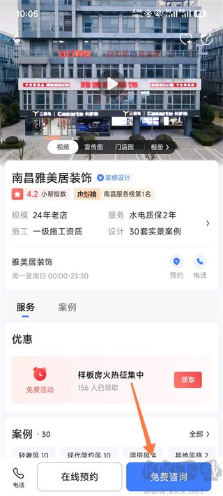 住小帮app官方正版