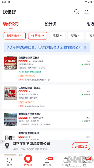 齐家装修app官方版