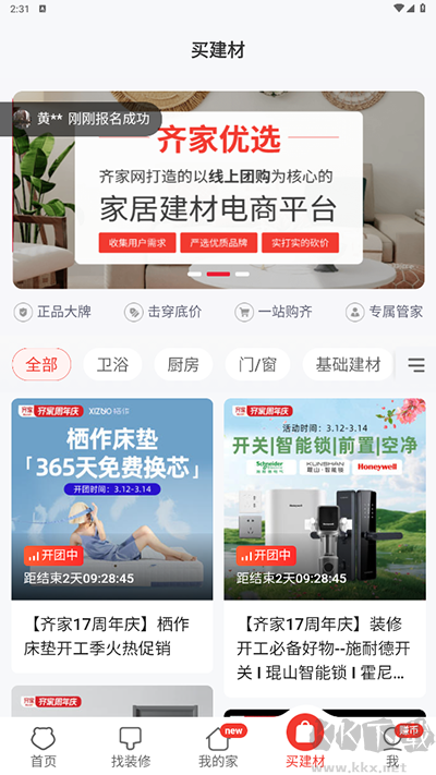 齐家装修app官方版
