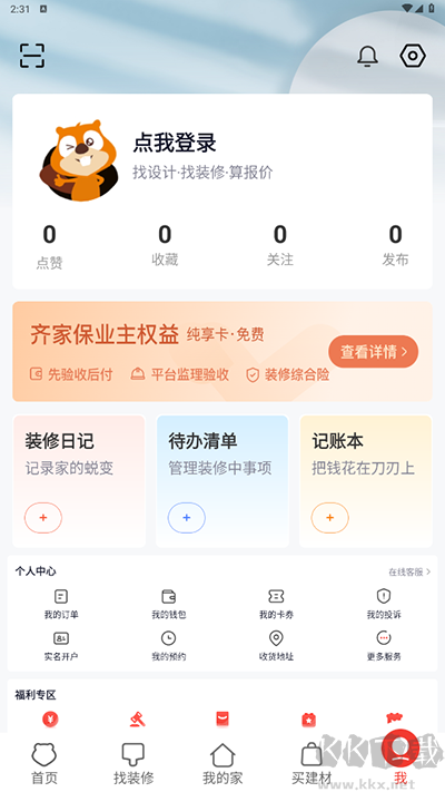 齐家装修app官方版