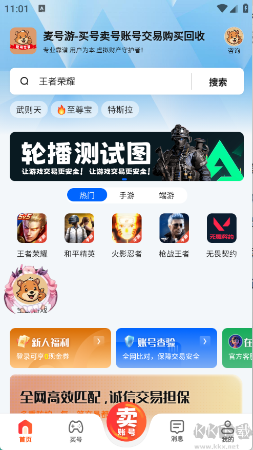 麦号游app官方版