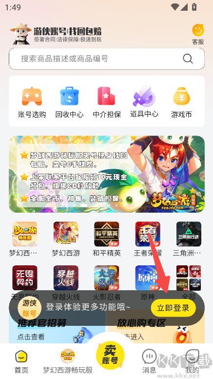 游侠账号app