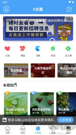 马鞍山OK论坛app