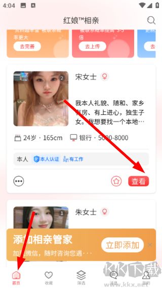 红娘app