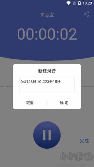 录音宝免费版