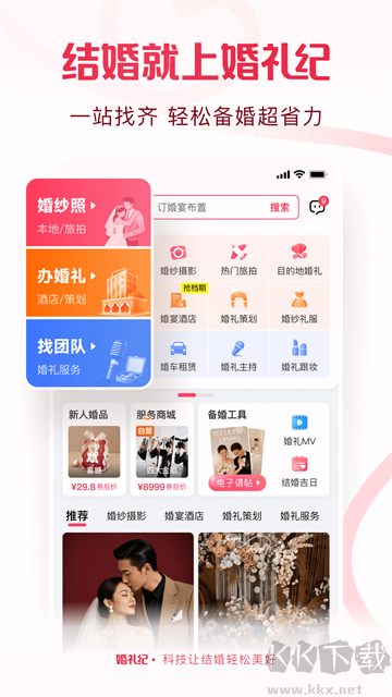 婚礼纪最新版