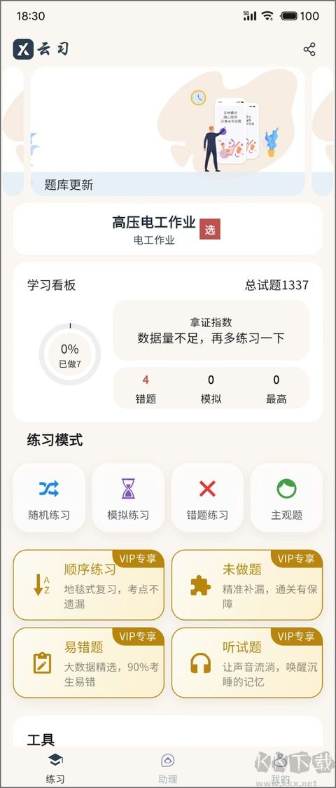 云习app