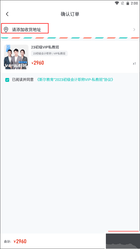 斯尔教育app