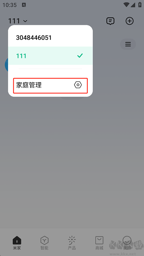 米家软件