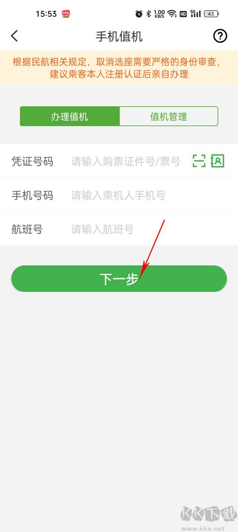 航旅纵横最新版