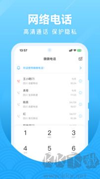 微微网络电话安卓版