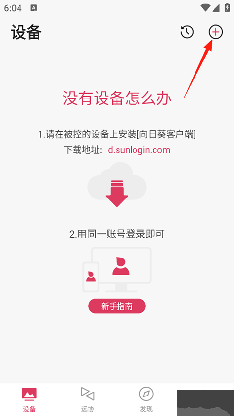 向日葵远程控制官方版