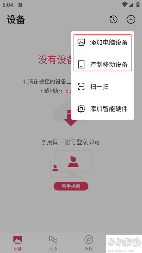 向日葵远程控制官方版