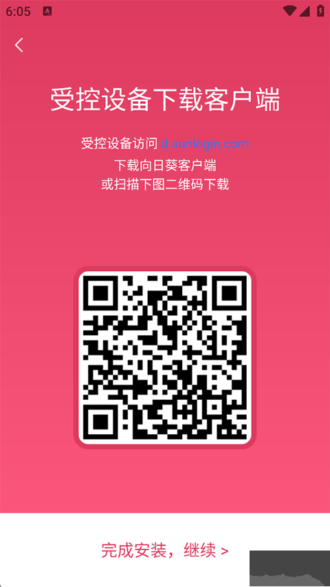 向日葵远程控制官方版