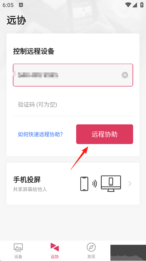 向日葵远程控制官方版