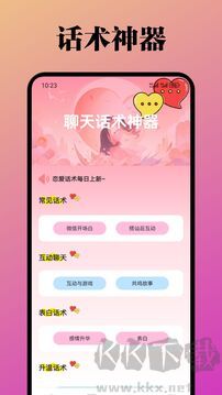 蜜语免费版