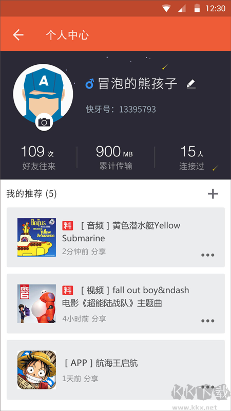 快牙手机版