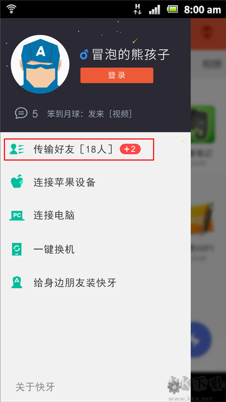 快牙手机版