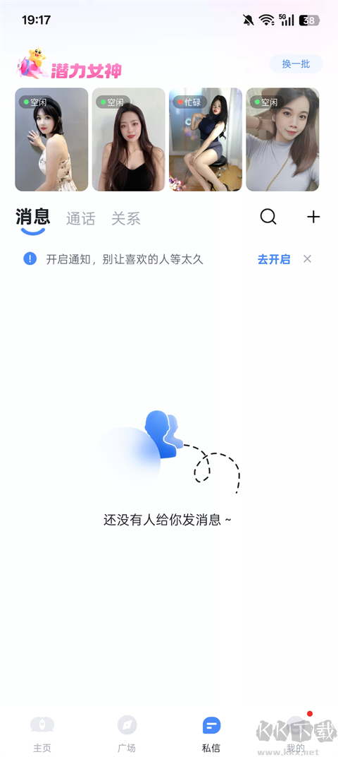 知聊app官方版