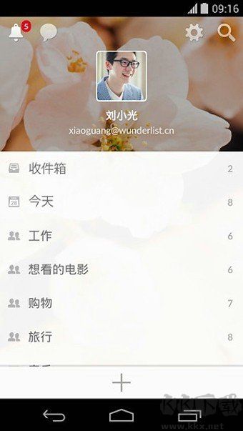 奇妙清单安卓版