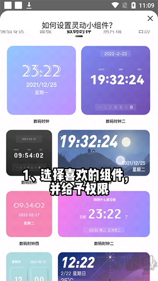 灵动小组件官方版