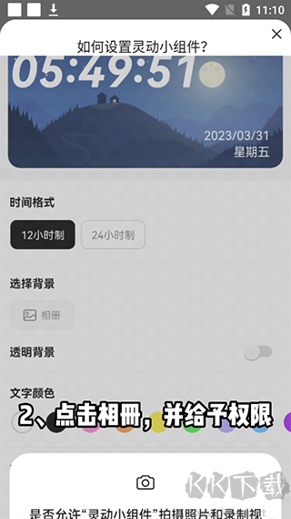 灵动小组件官方版
