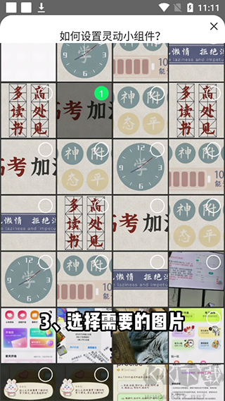 灵动小组件官方版