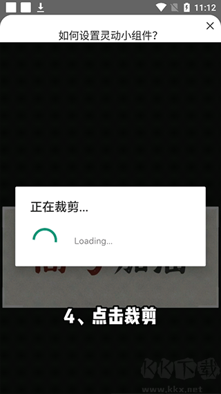 灵动小组件官方版