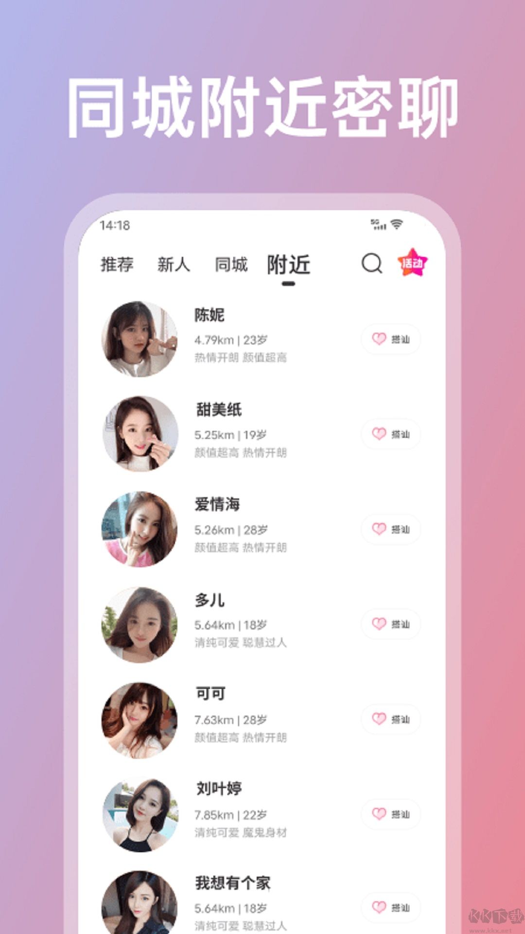 享聊app安卓版