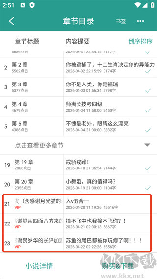 晋江小说阅读app手机版