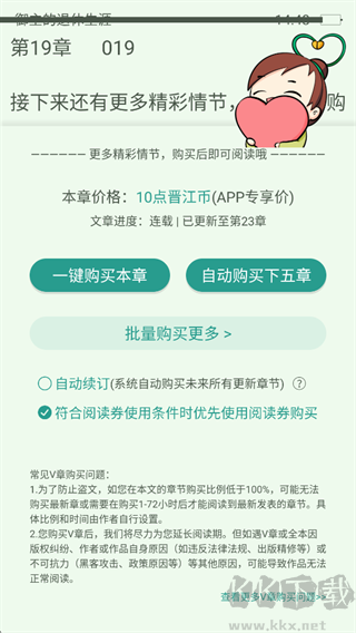 晋江小说阅读app手机版