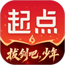 起点读书app官方版