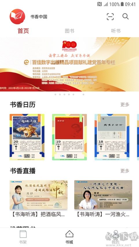 微书房软件