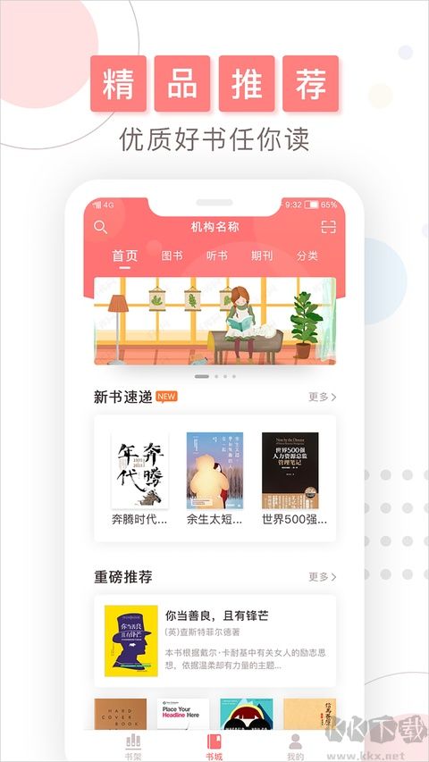 微书房软件