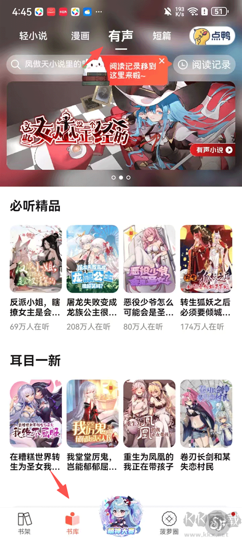 菠萝包轻小说app官方版
