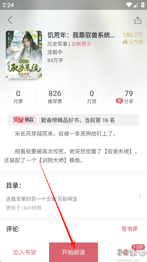 火星小说app免费版