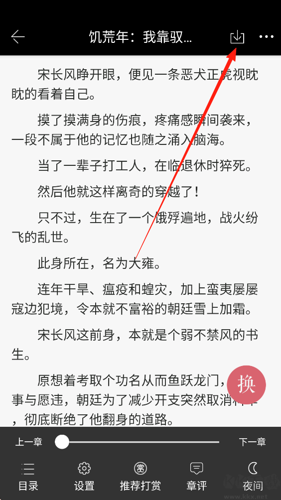 火星小说app免费版